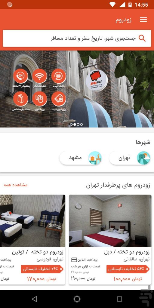 اپلیکیشن زودروم - راهنمای سفر به تهران